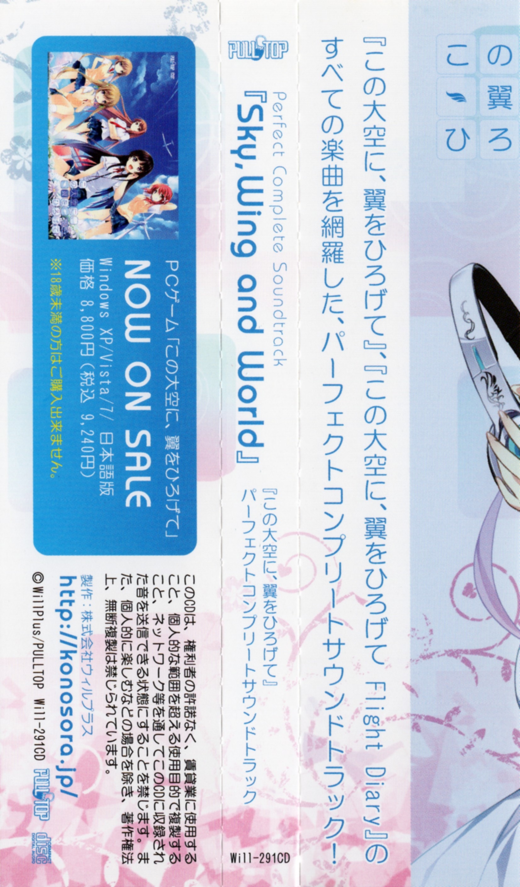 Kono Oozora ni, Tsubasa wo Hirogete Perfect Complete
